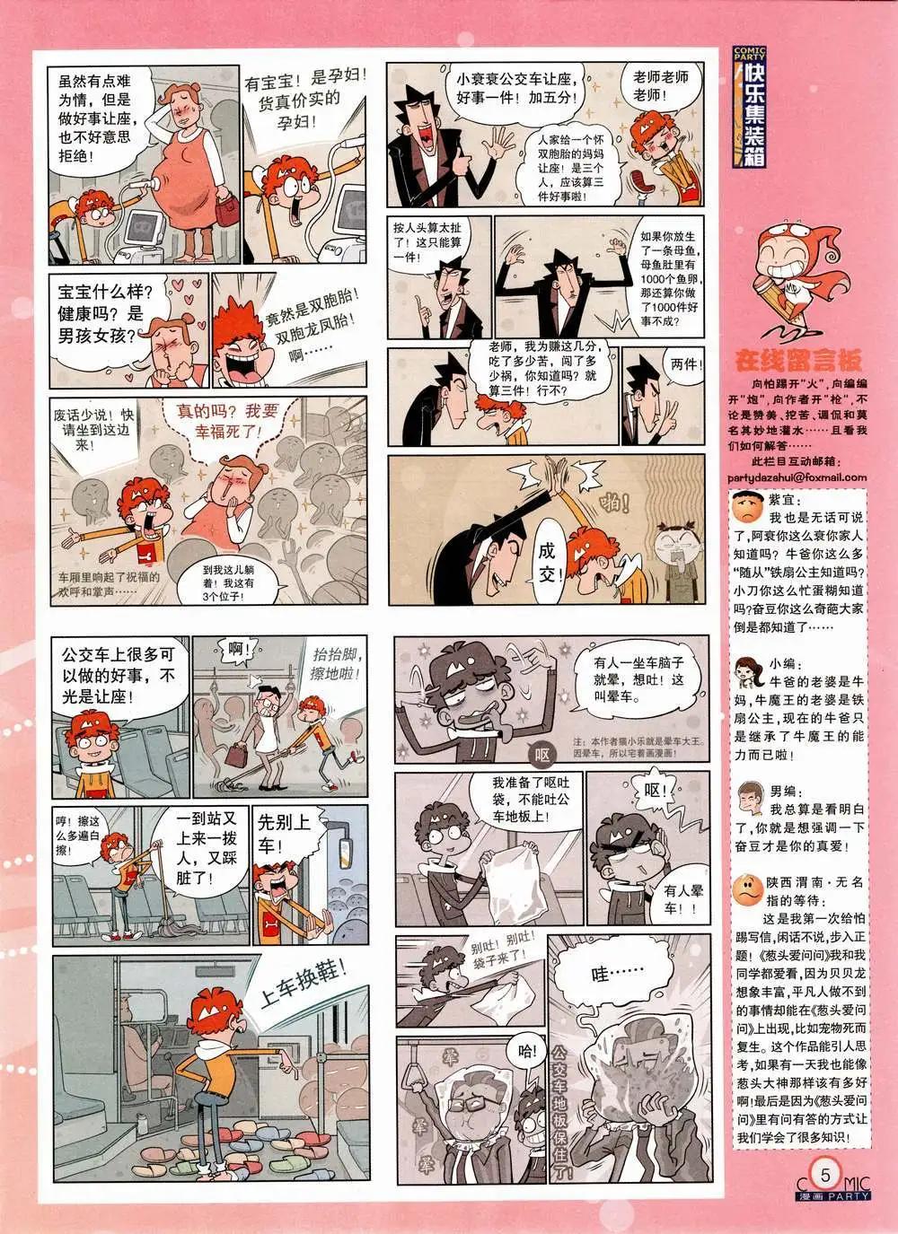🍟漫画派对 第223期 全本 第7页