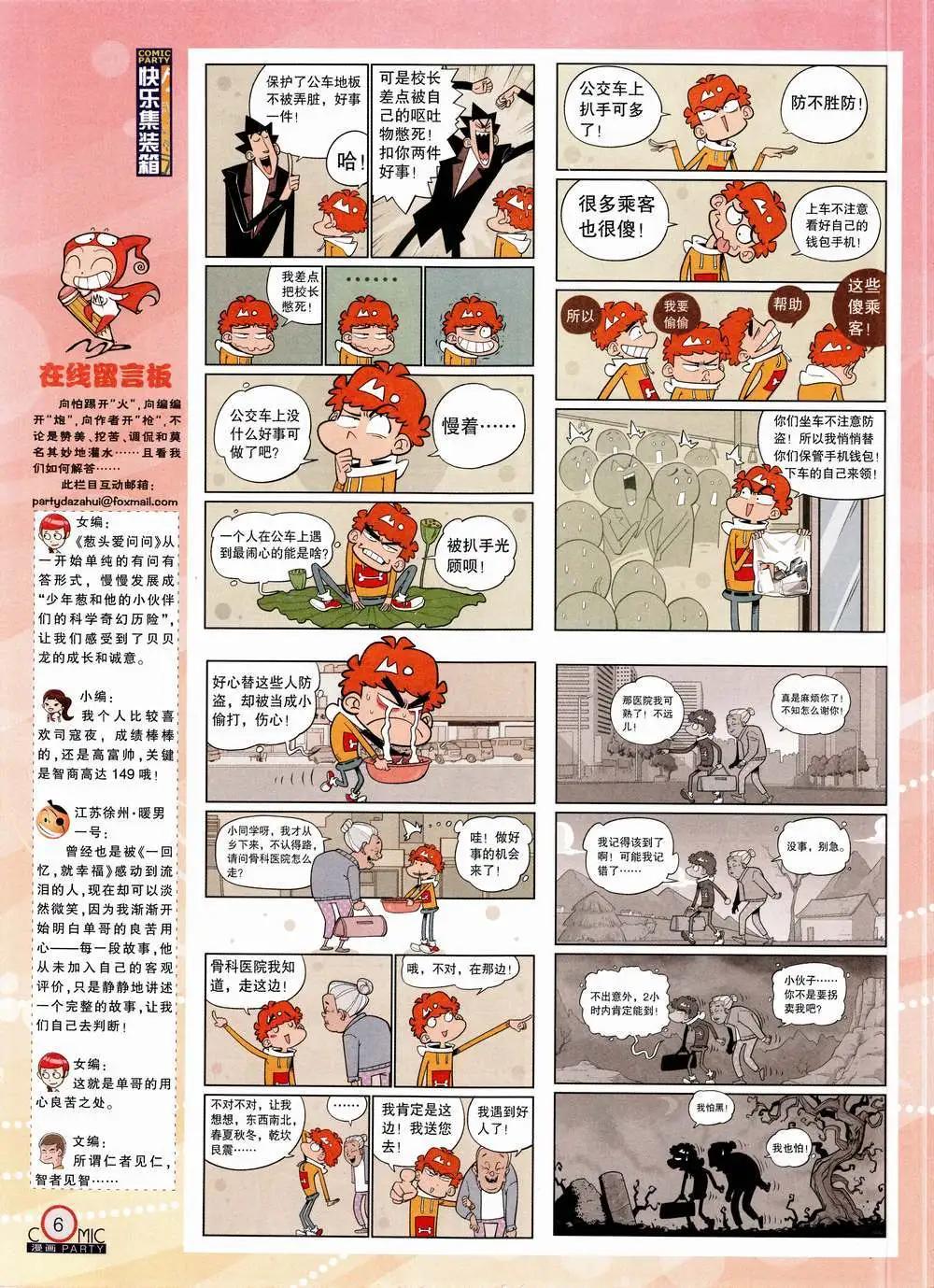 🍟漫画派对 第223期 全本 第8页