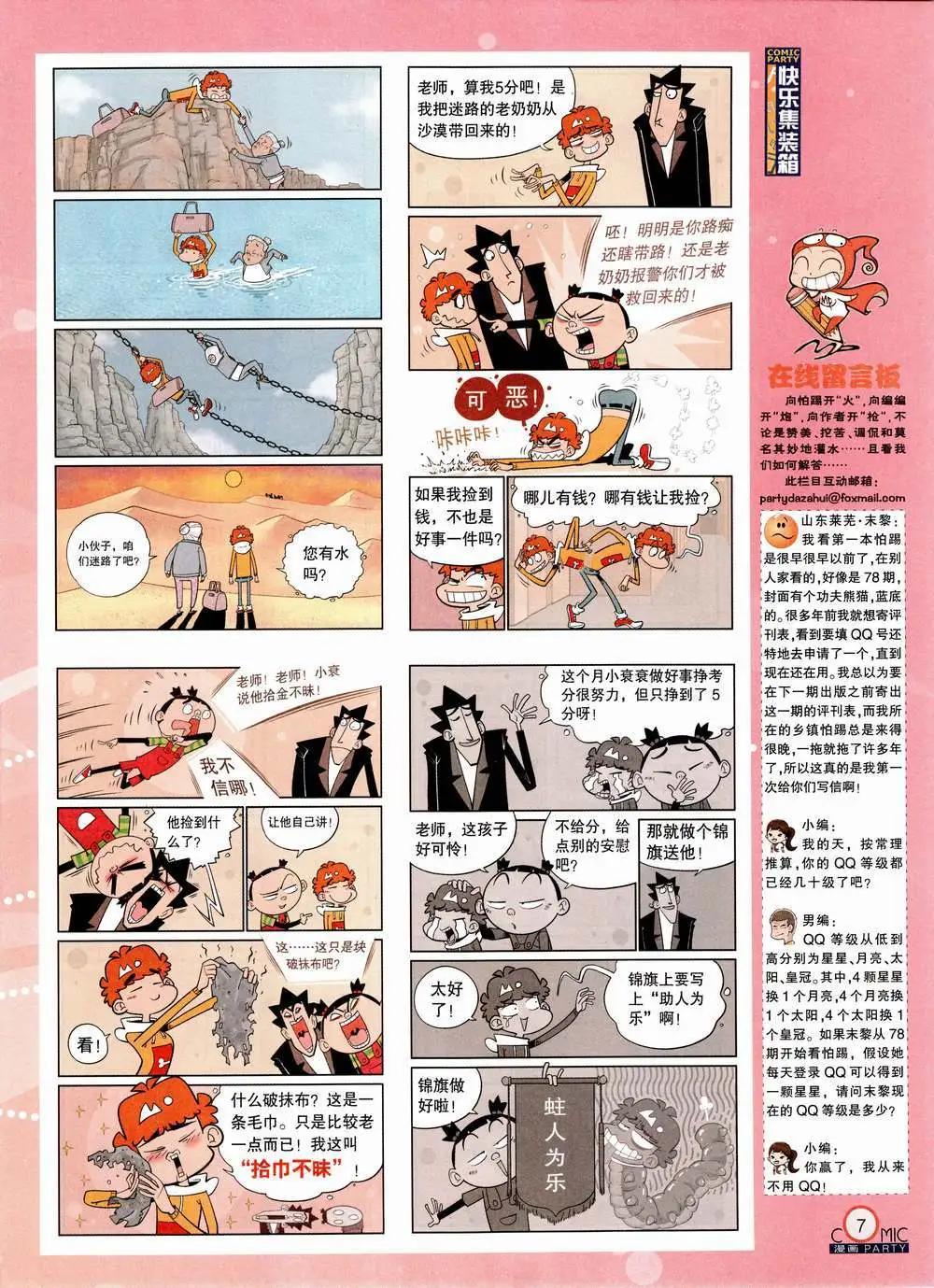 🍟漫画派对 第223期 全本 第9页