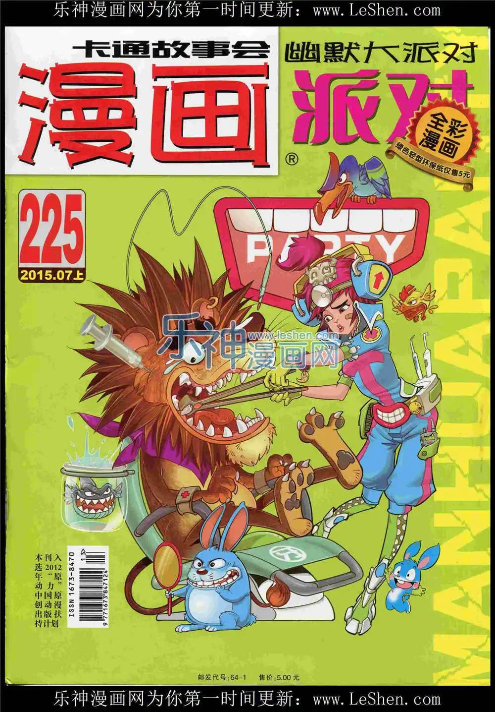 🍟漫画派对 第225期 全本 第1页