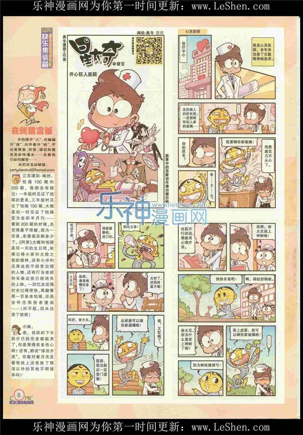 🍟漫画派对 第225期 全本 第10页