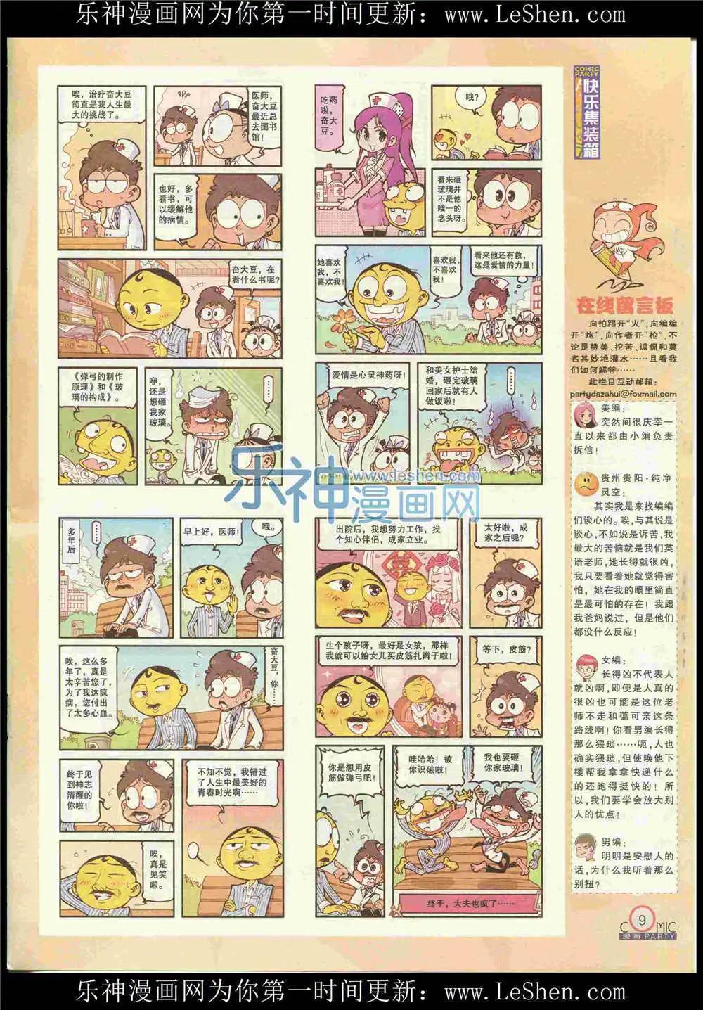 🍟漫画派对 第225期 全本 第11页