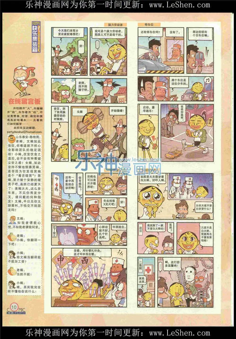 🍟漫画派对 第225期 全本 第12页