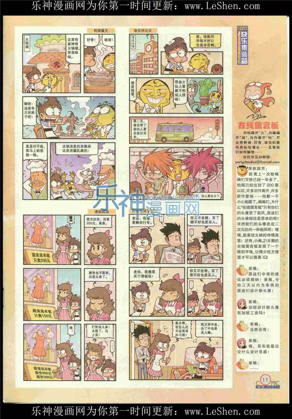 🍟漫画派对 第225期 全本 第13页