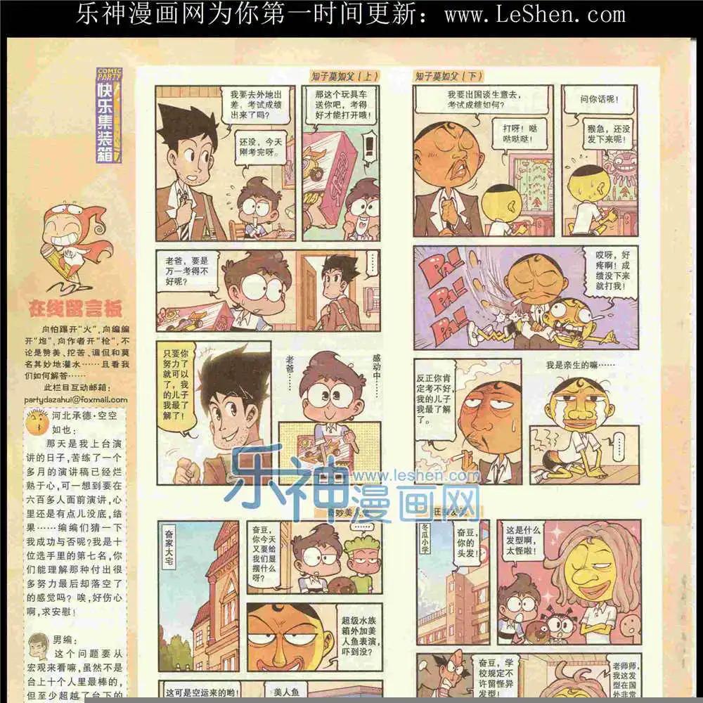 🍟漫画派对 第225期 全本 第14页