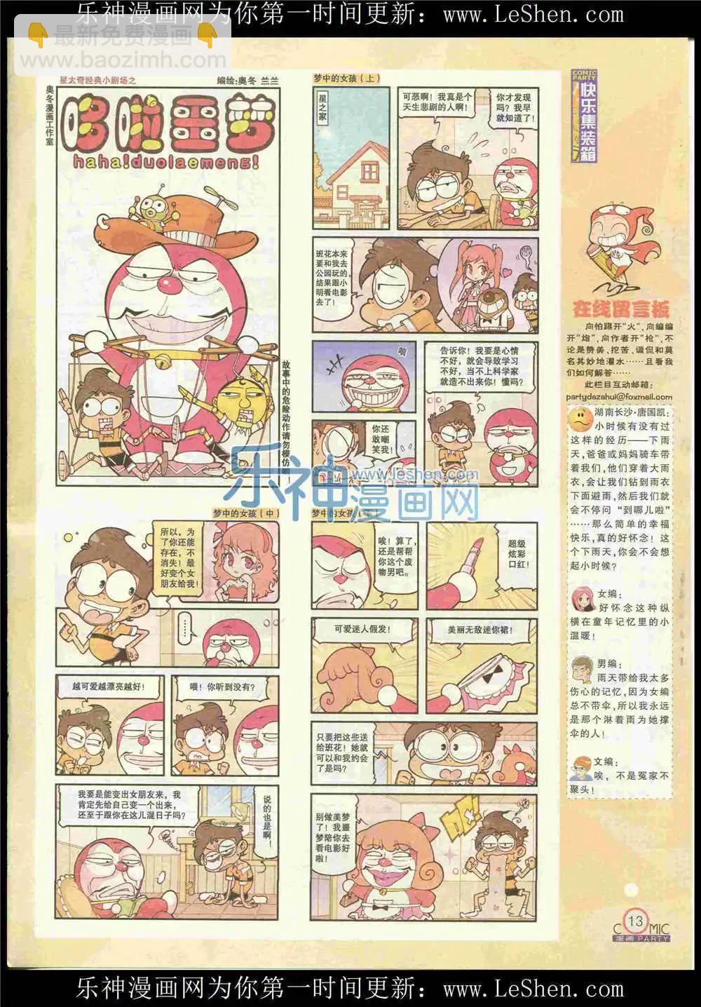 🍟漫画派对 第225期 全本 第15页