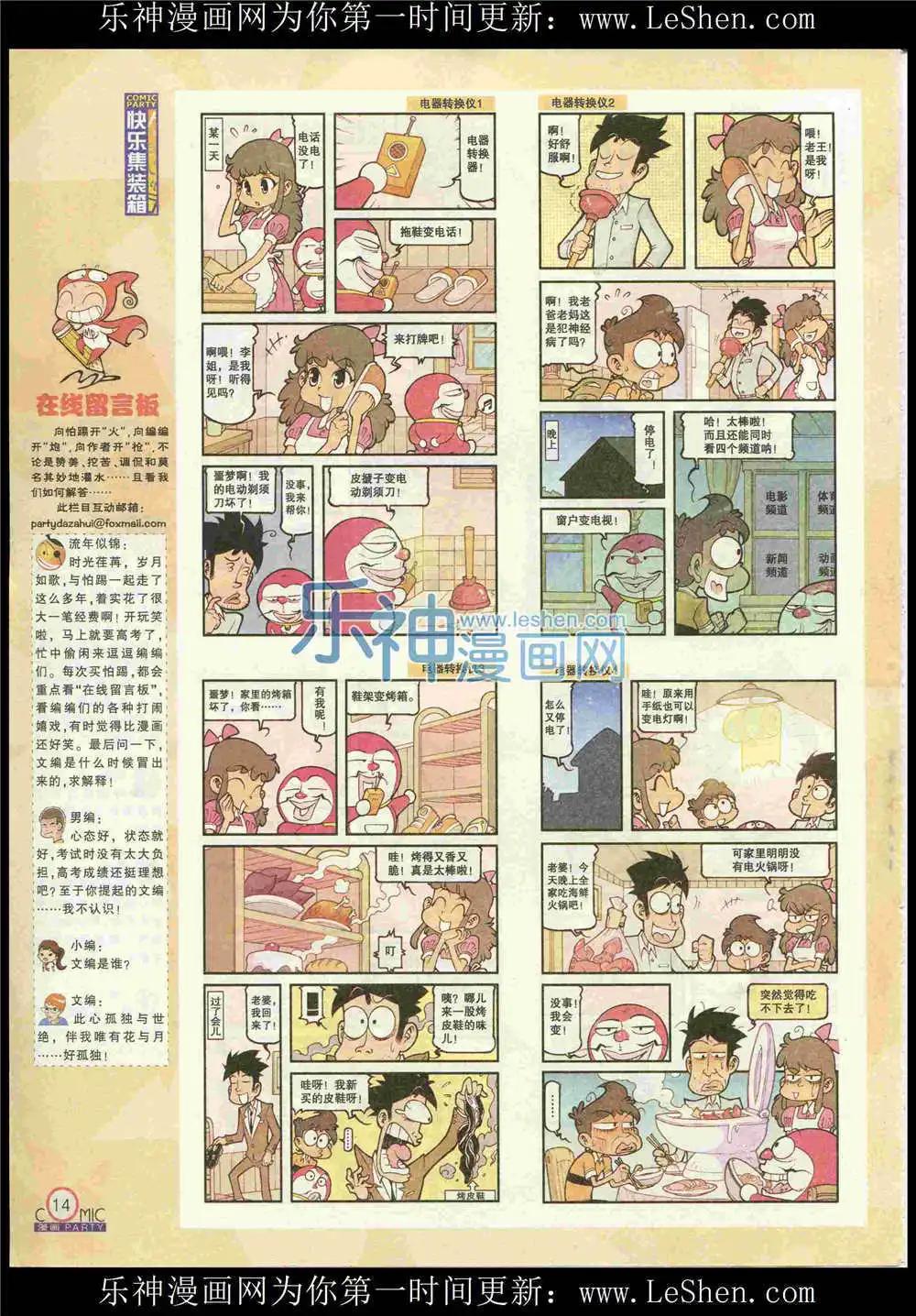 🍟漫画派对 第225期 全本 第16页