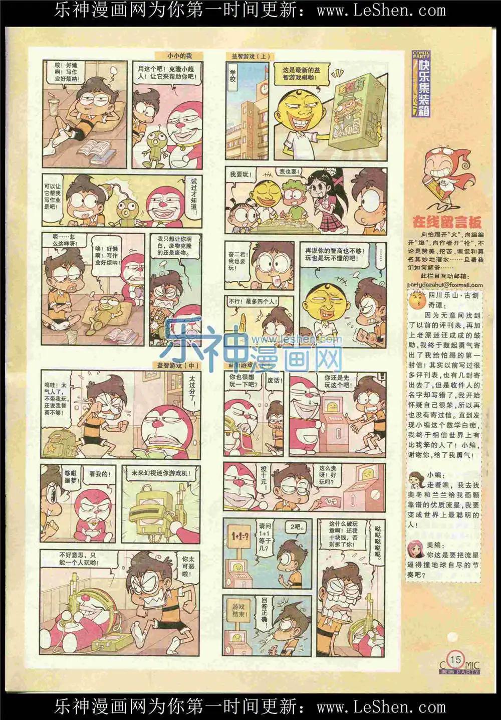 🍟漫画派对 第225期 全本 第17页