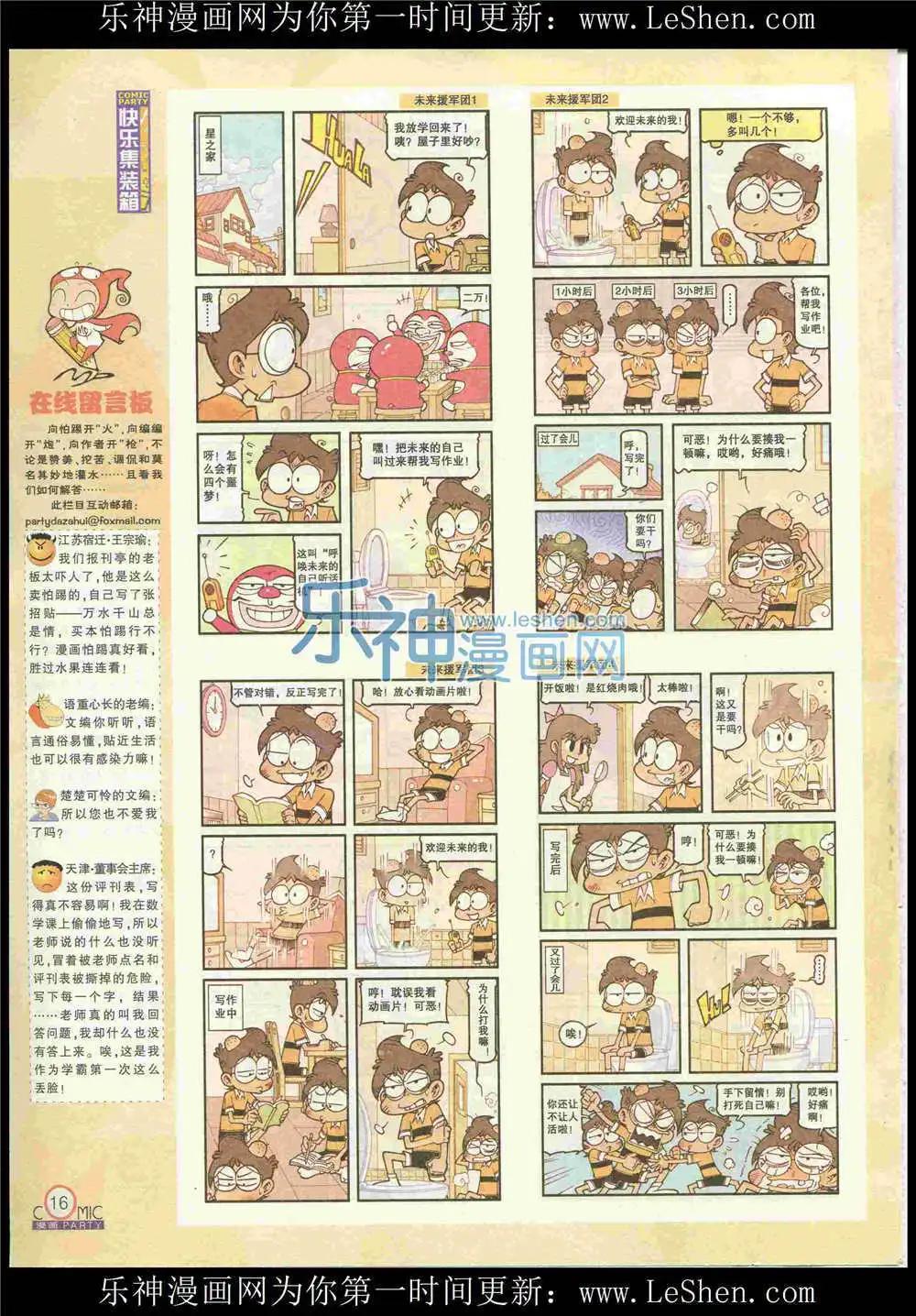 🍟漫画派对 第225期 全本 第18页