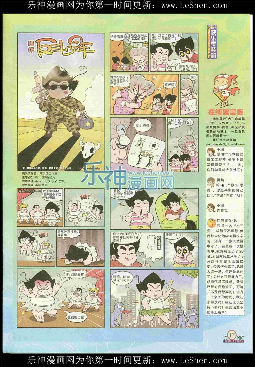 🍟漫画派对 第225期 全本 第19页