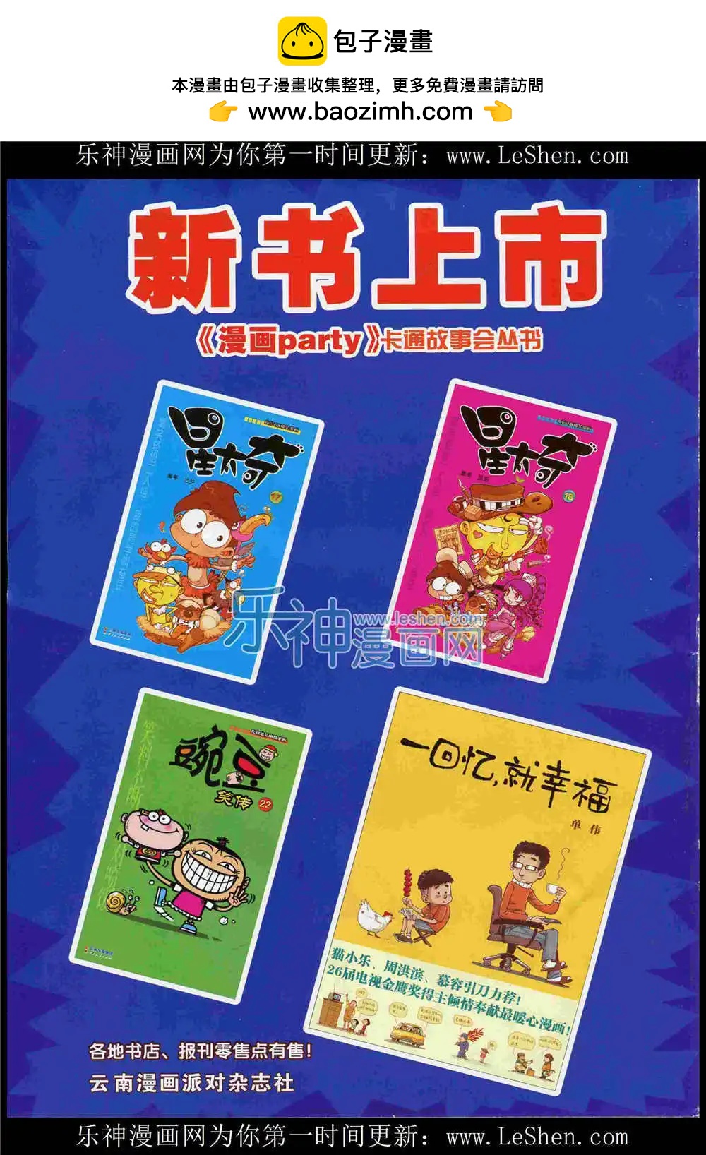 🍟漫画派对 第225期 全本 第2页