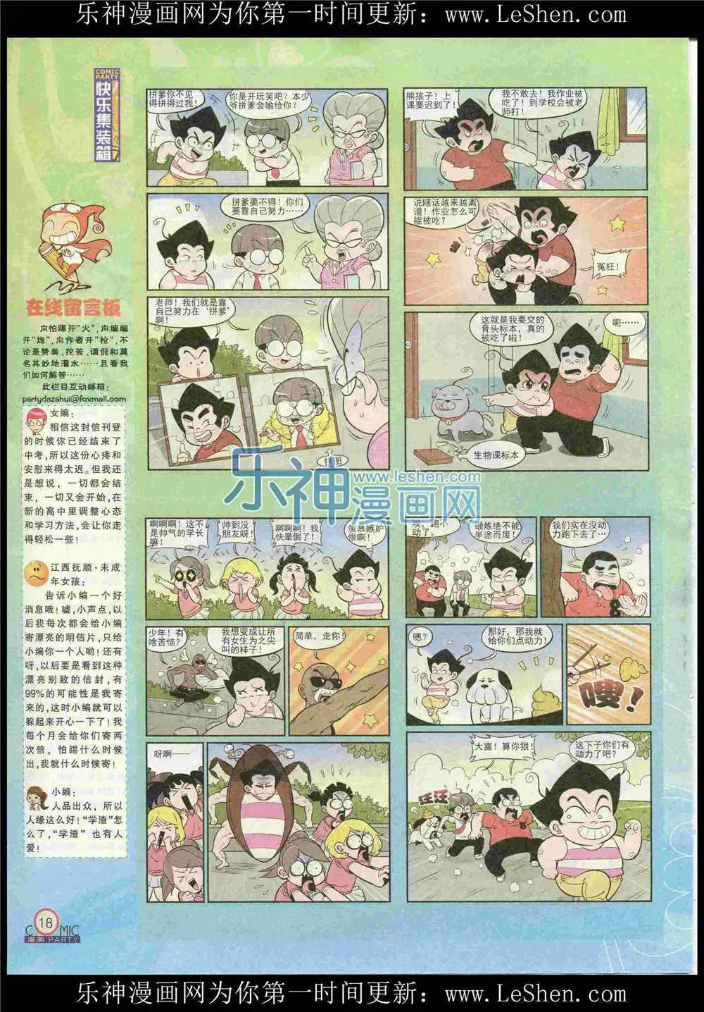 🍟漫画派对 第225期 全本 第20页