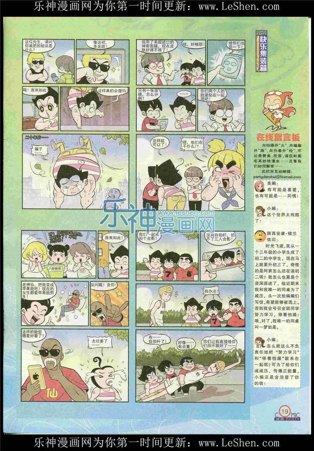 🍟漫画派对 第225期 全本 第21页