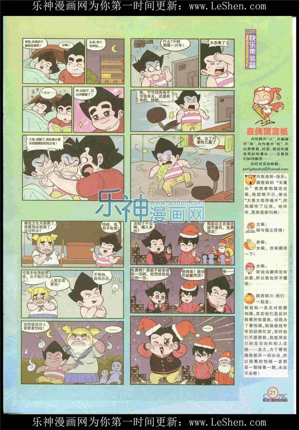 🍟漫画派对 第225期 全本 第23页