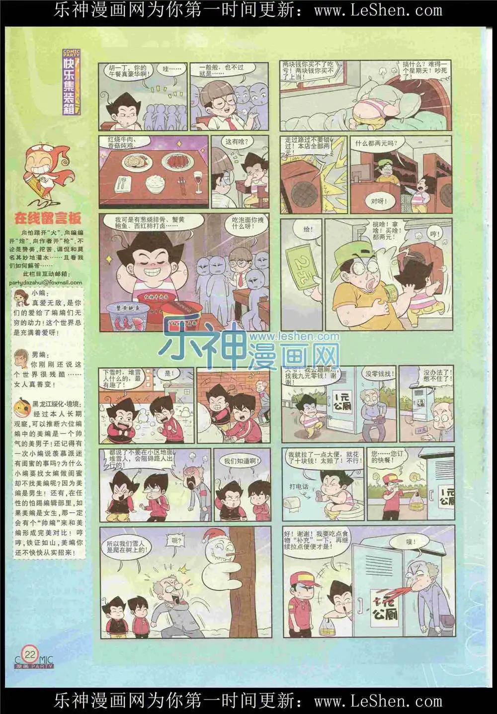🍟漫画派对 第225期 全本 第24页