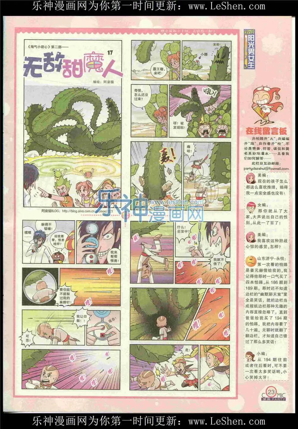 🍟漫画派对 第225期 全本 第25页
