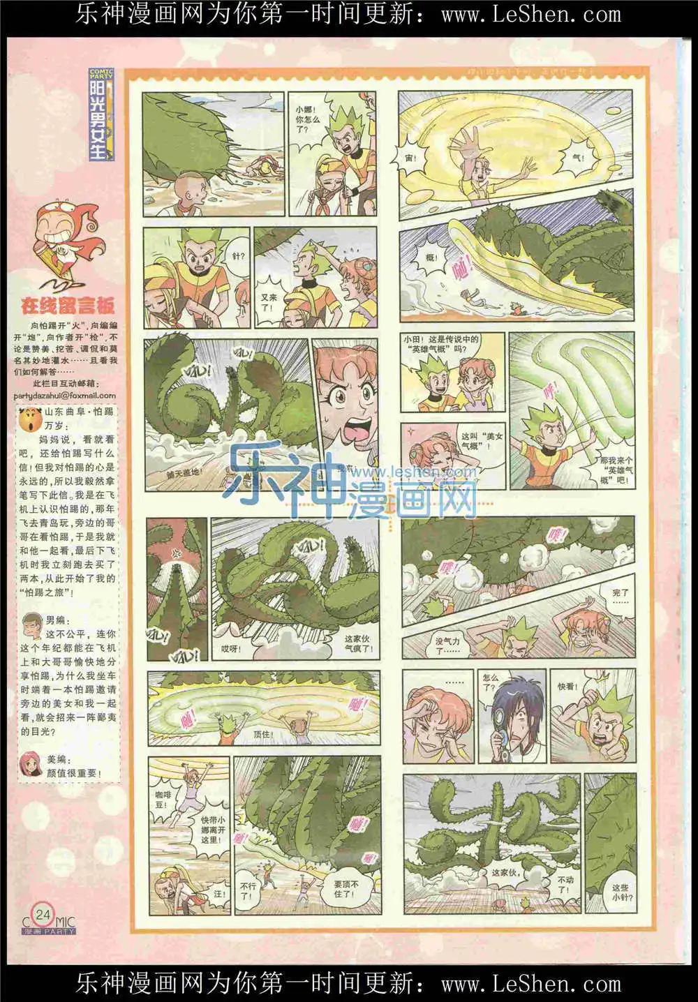 🍟漫画派对 第225期 全本 第26页