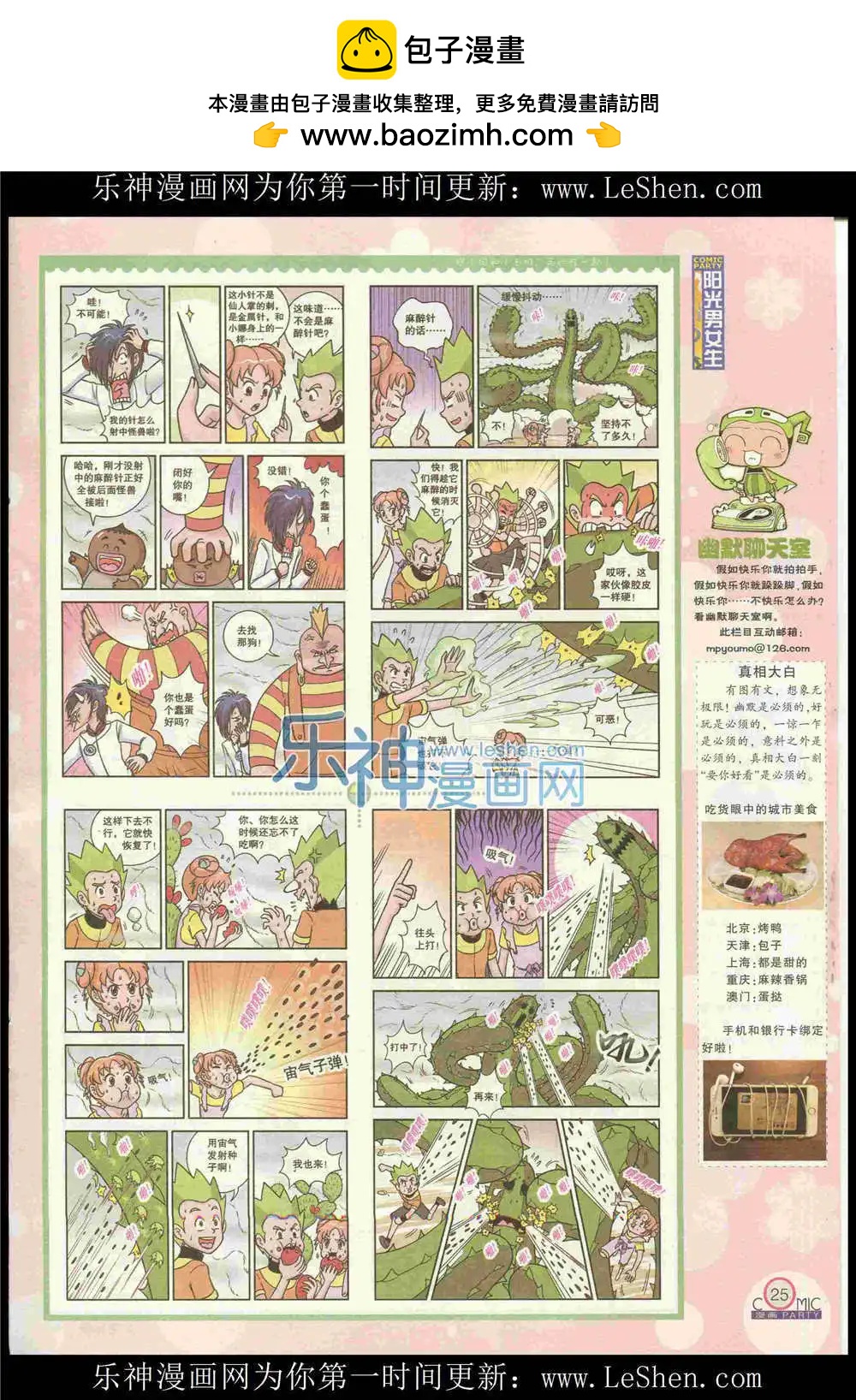 🍟漫画派对 第225期 全本 第27页