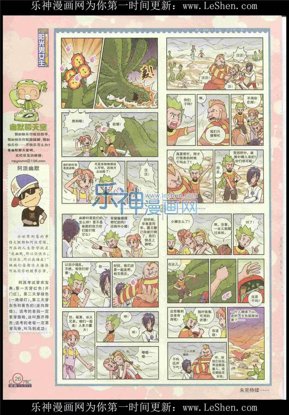 🍟漫画派对 第225期 全本 第28页