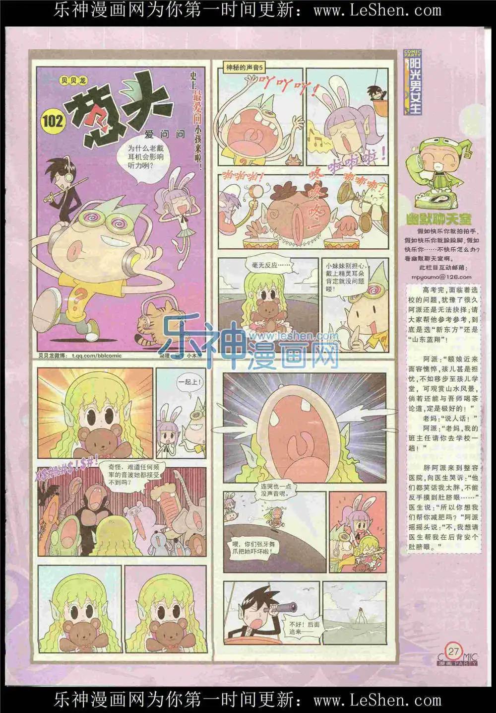 🍟漫画派对 第225期 全本 第29页