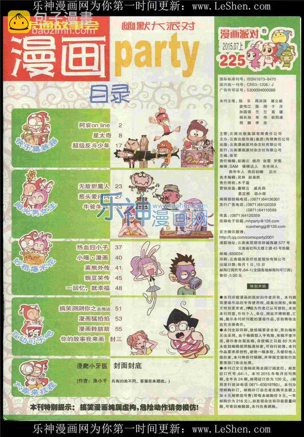 🍟漫画派对 第225期 全本 第3页