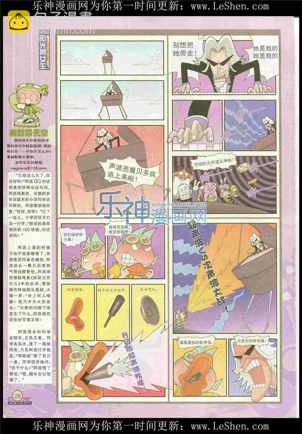 🍟漫画派对 第225期 全本 第30页
