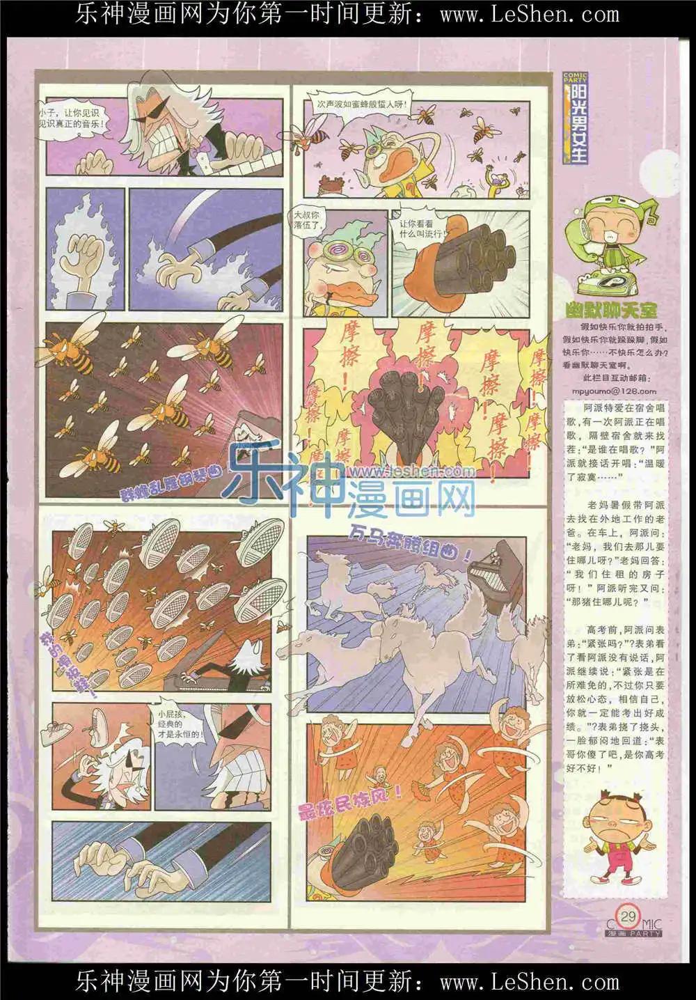 🍟漫画派对 第225期 全本 第31页