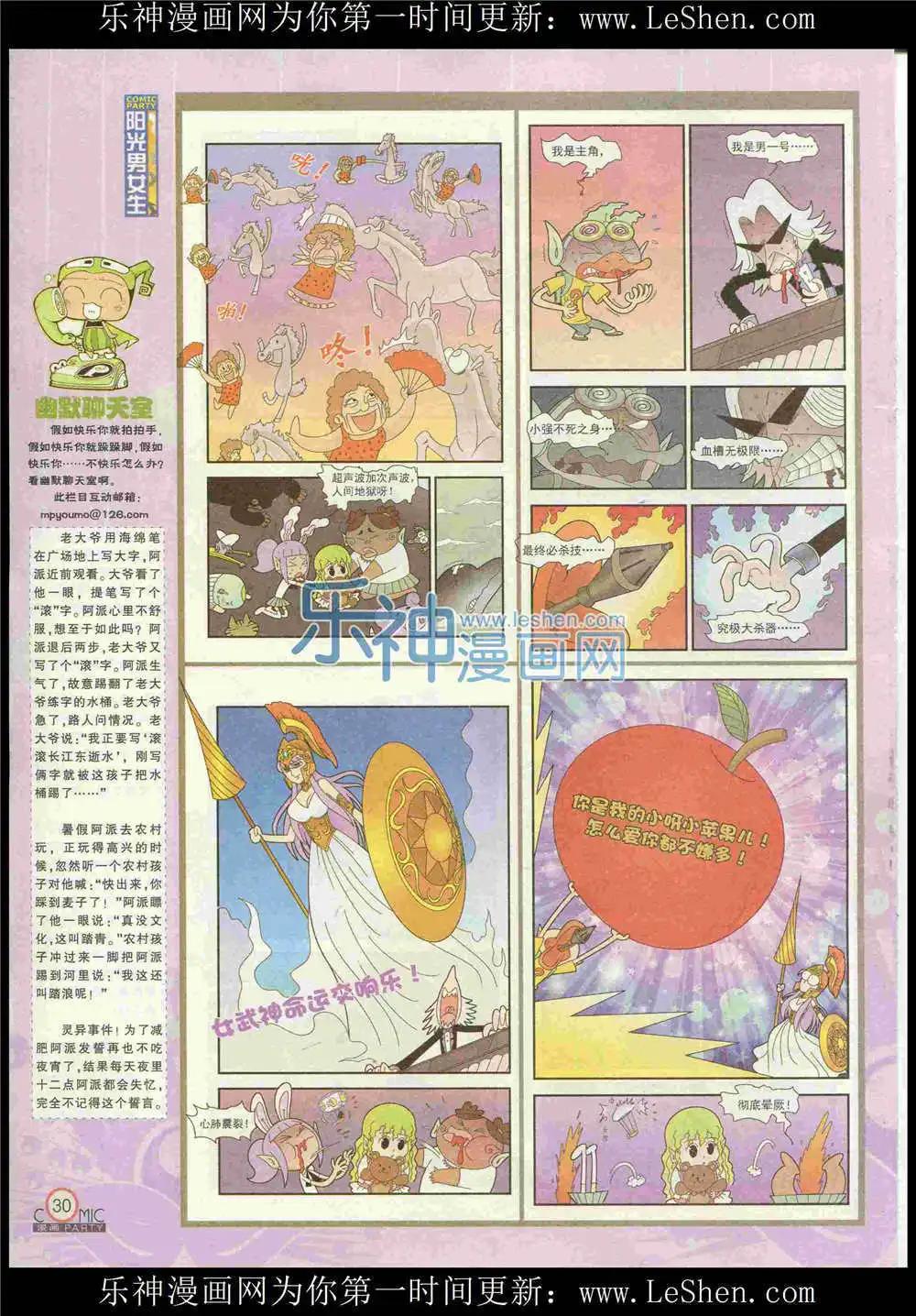 🍟漫画派对 第225期 全本 第32页