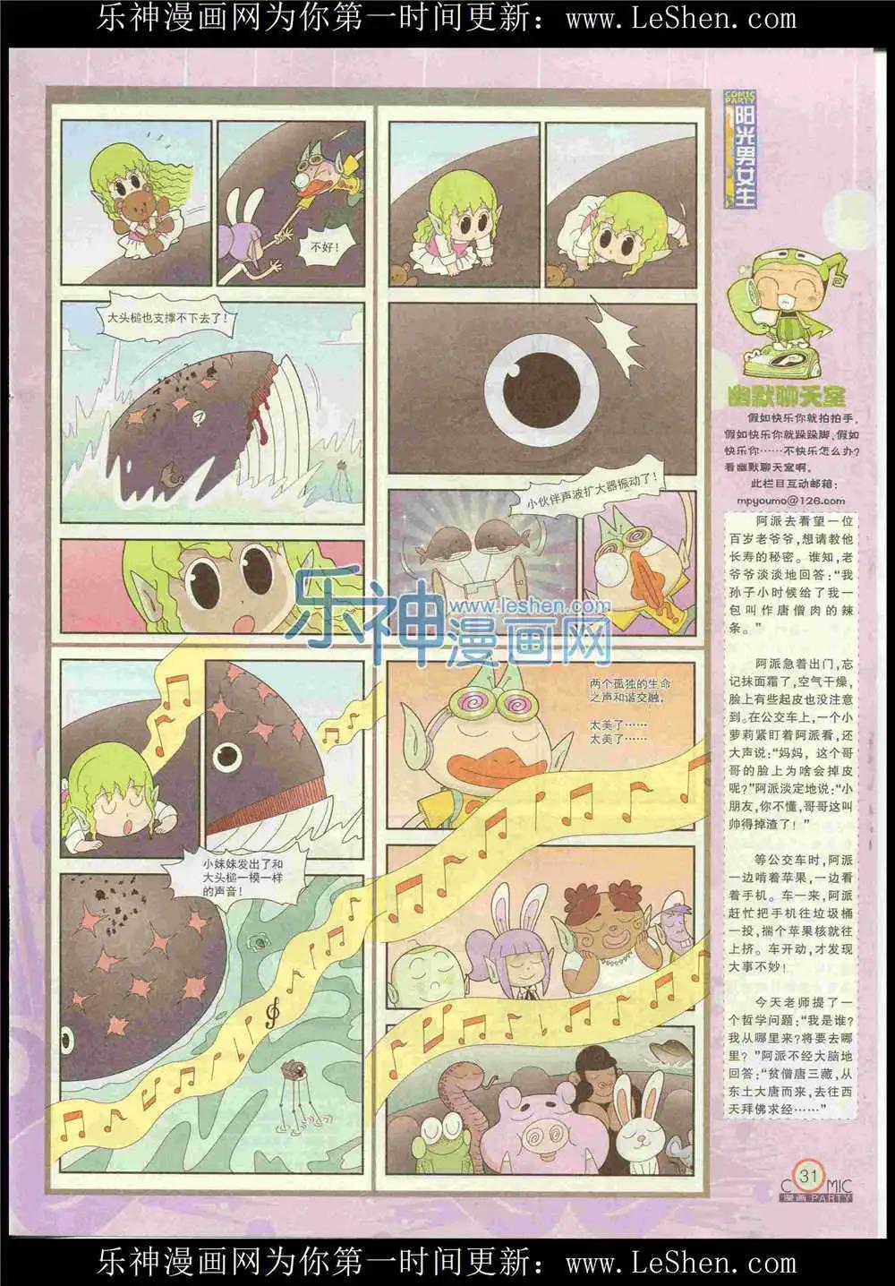 🍟漫画派对 第225期 全本 第33页