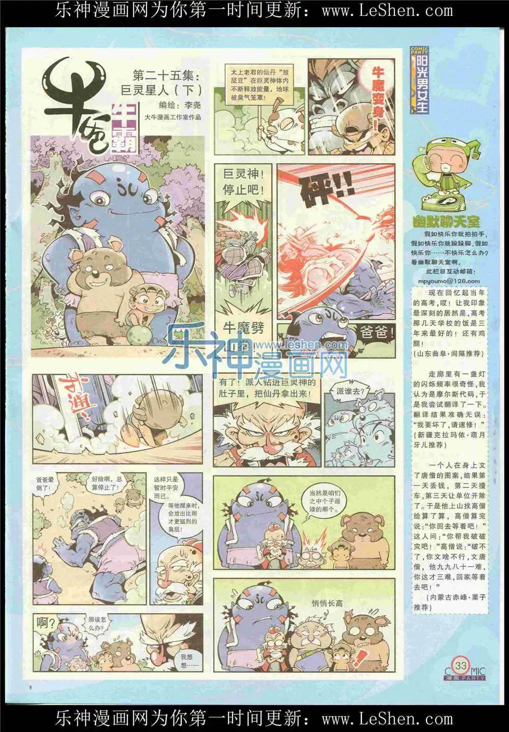 🍟漫画派对 第225期 全本 第35页
