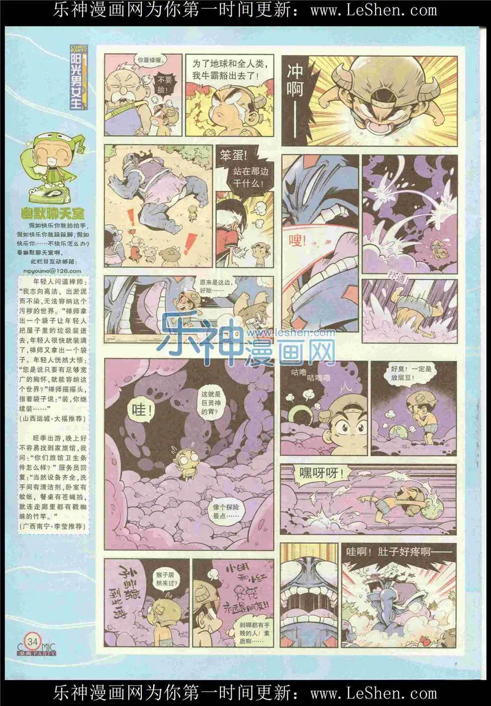 🍟漫画派对 第225期 全本 第36页