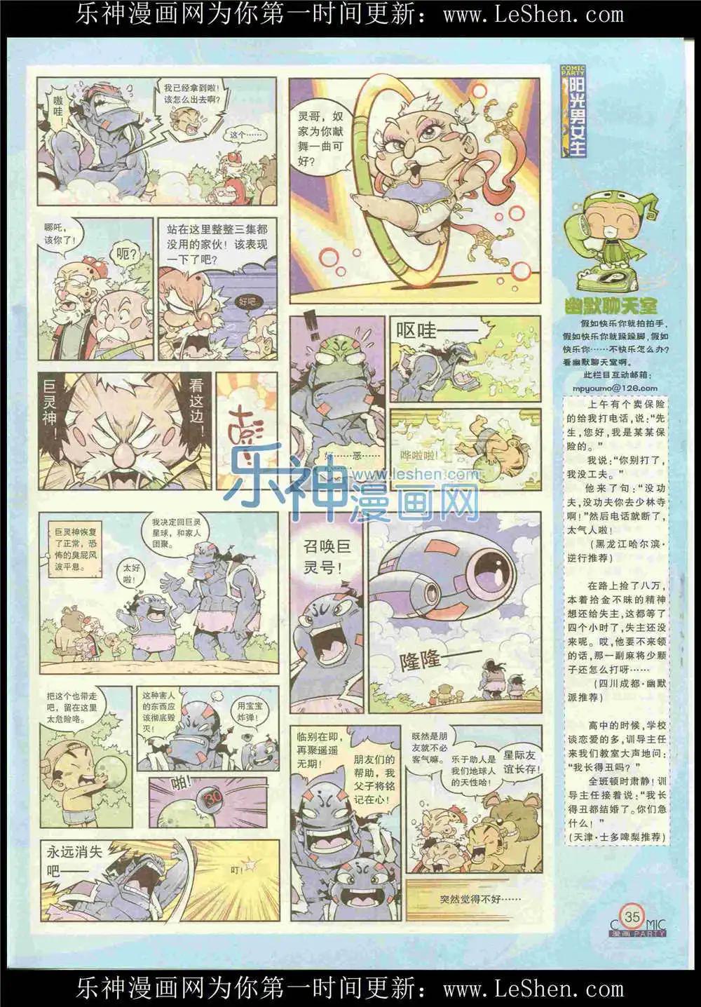 🍟漫画派对 第225期 全本 第37页