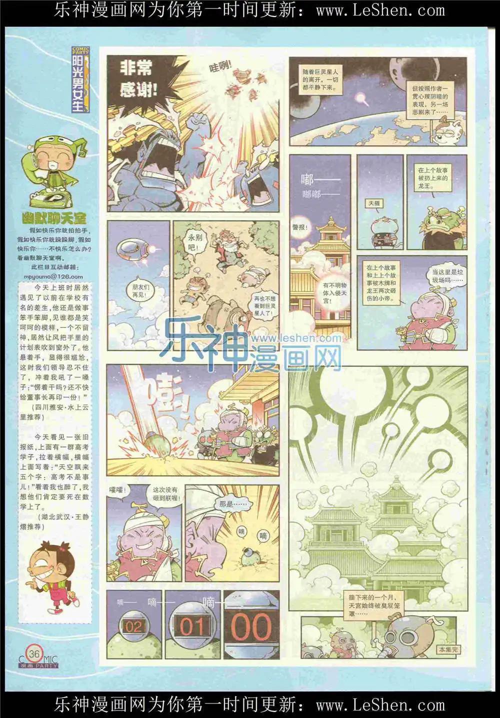 🍟漫画派对 第225期 全本 第38页