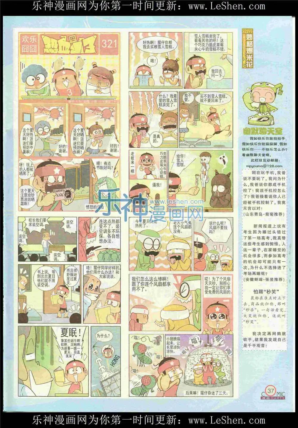 🍟漫画派对 第225期 全本 第39页