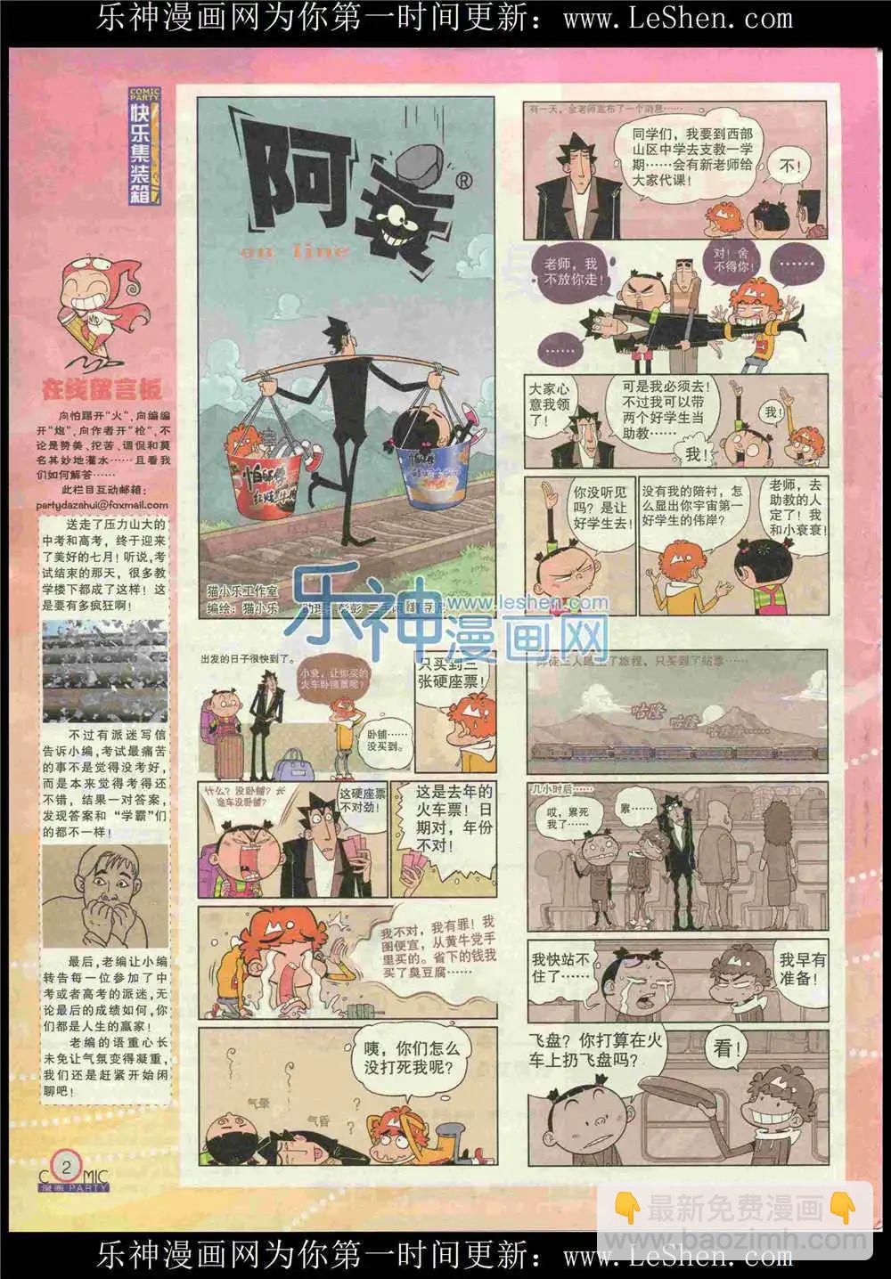 🍟漫画派对 第225期 全本 第4页