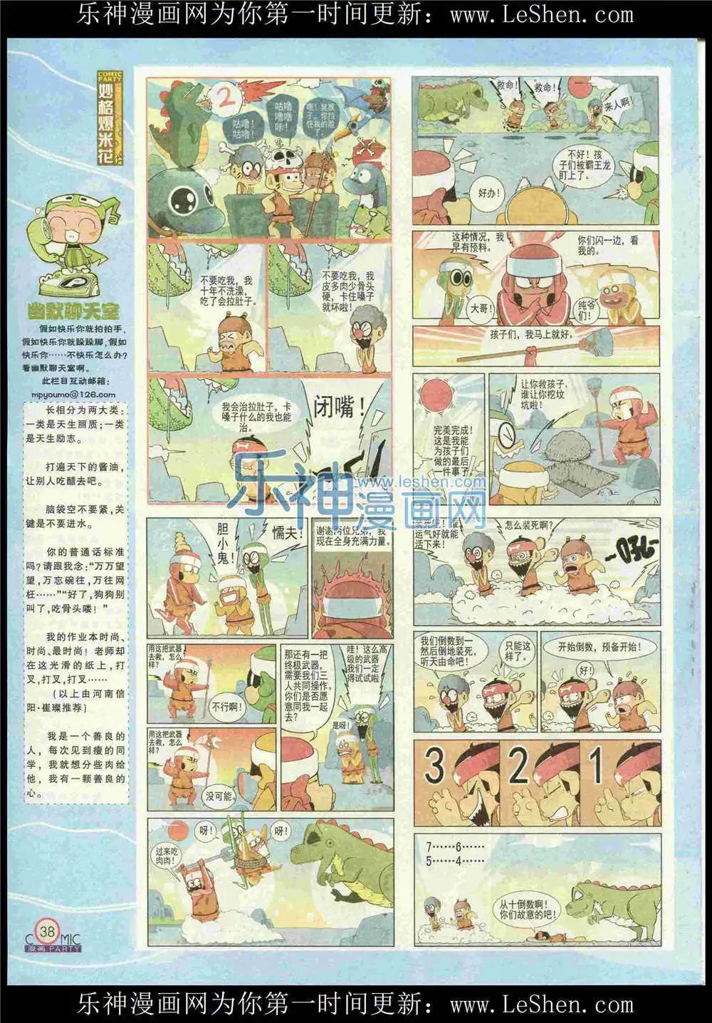 🍟漫画派对 第225期 全本 第40页