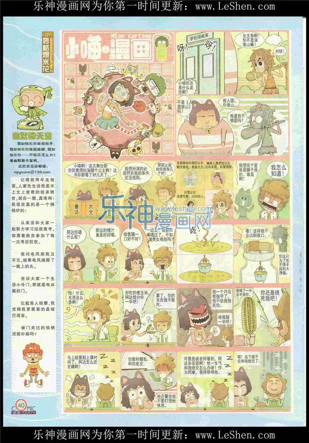 🍟漫画派对 第225期 全本 第42页