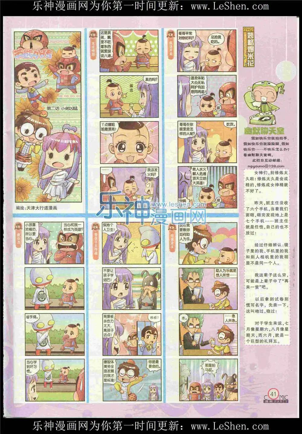 🍟漫画派对 第225期 全本 第43页