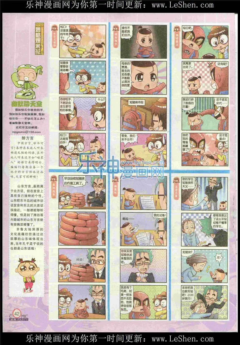 🍟漫画派对 第225期 全本 第44页