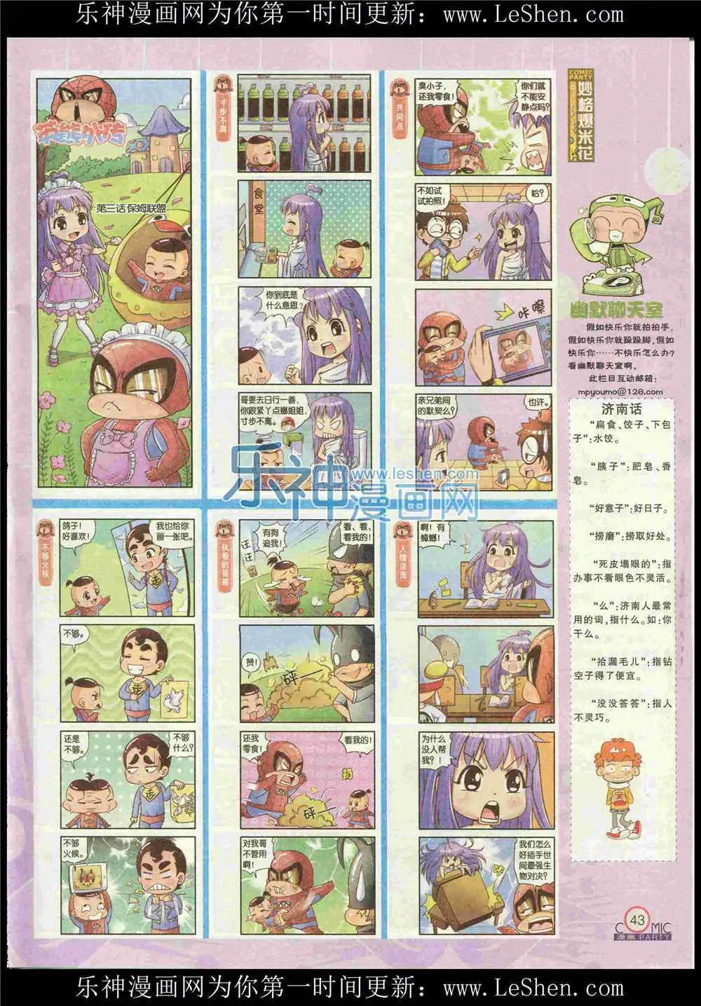🍟漫画派对 第225期 全本 第45页