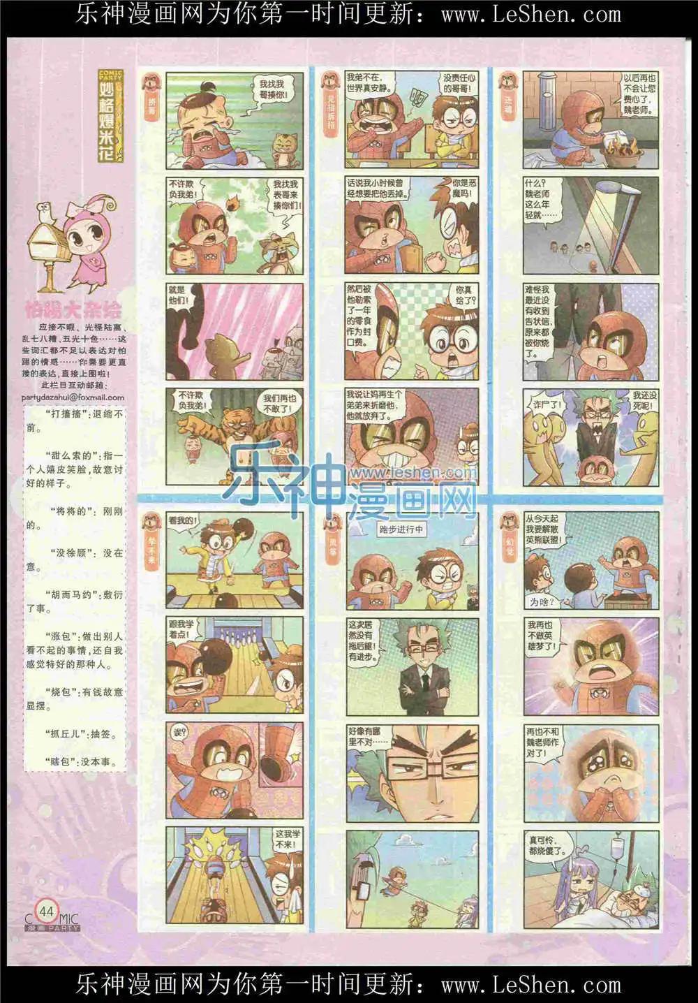 🍟漫画派对 第225期 全本 第46页