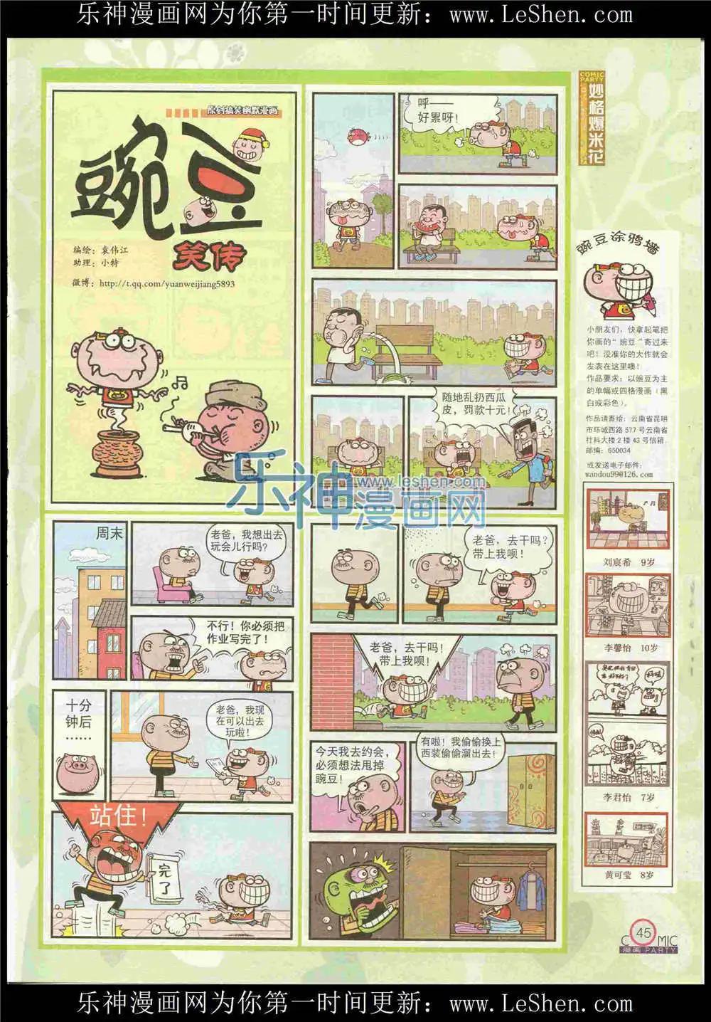 🍟漫画派对 第225期 全本 第47页