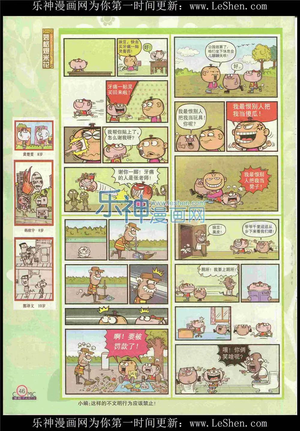 🍟漫画派对 第225期 全本 第48页
