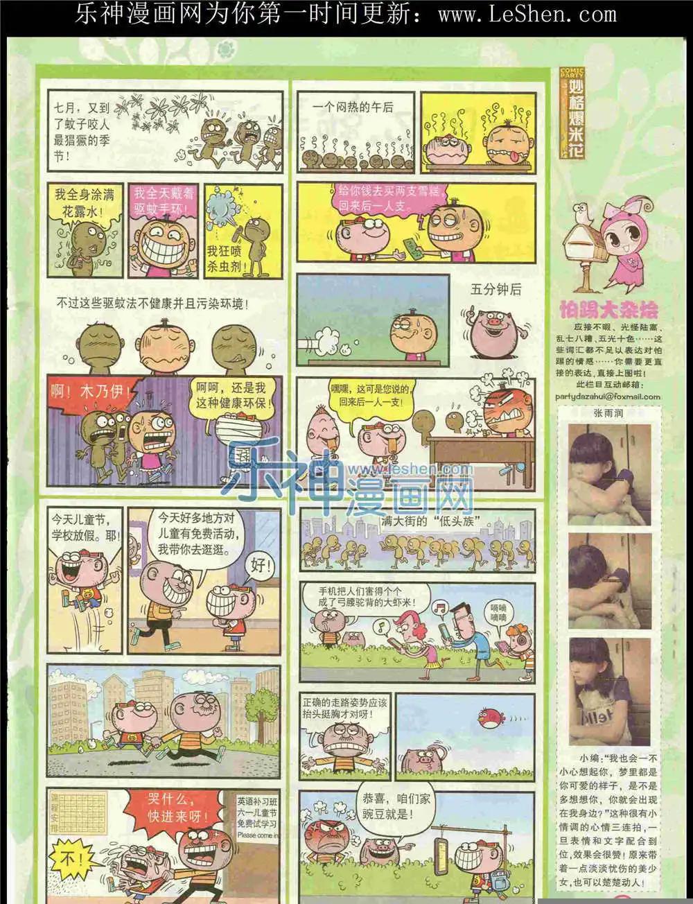 🍟漫画派对 第225期 全本 第49页