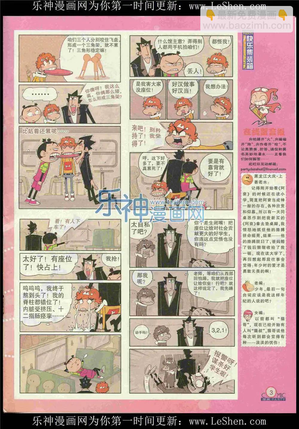🍟漫画派对 第225期 全本 第5页