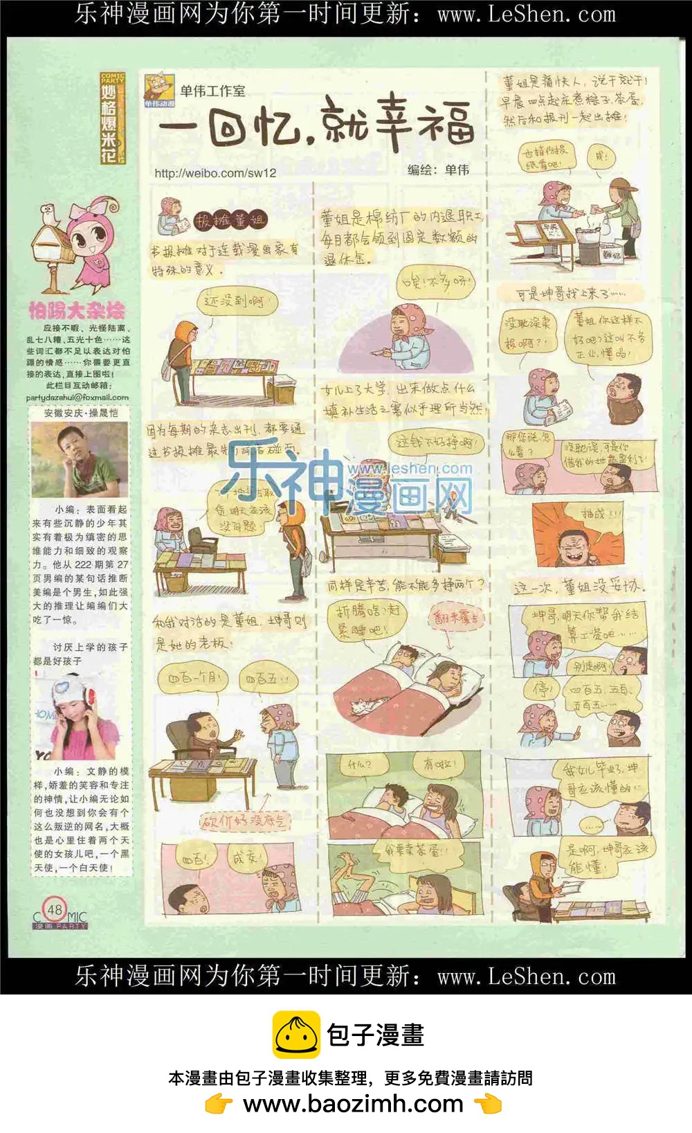 🍟漫画派对 第225期 全本 第50页