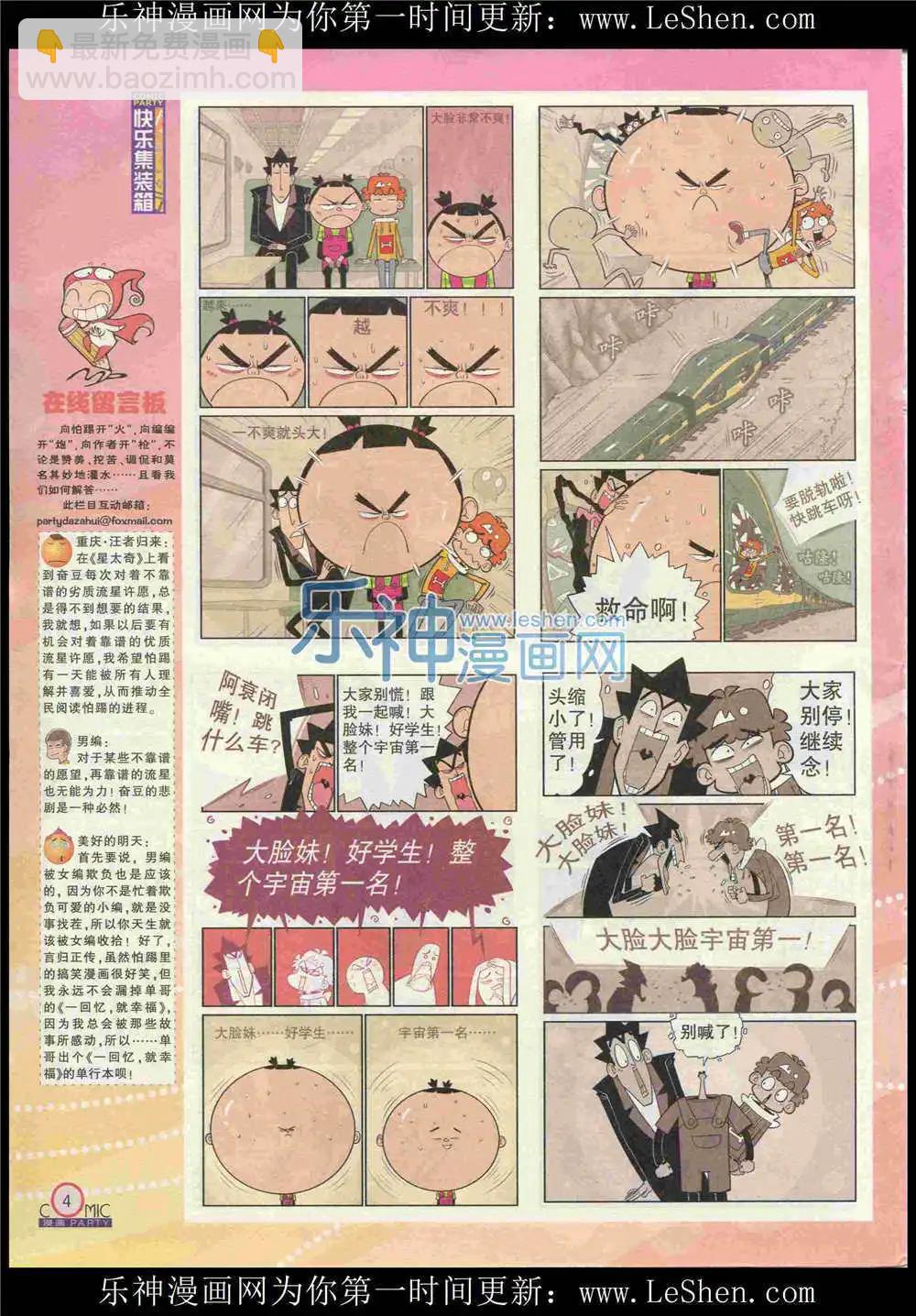 🍟漫画派对 第225期 全本 第6页