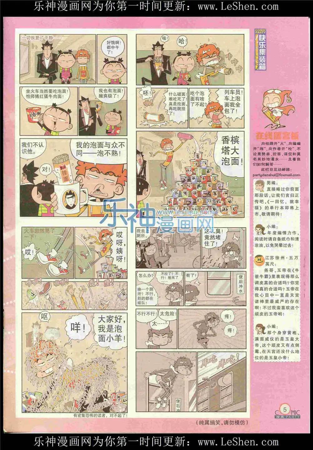 🍟漫画派对 第225期 全本 第7页