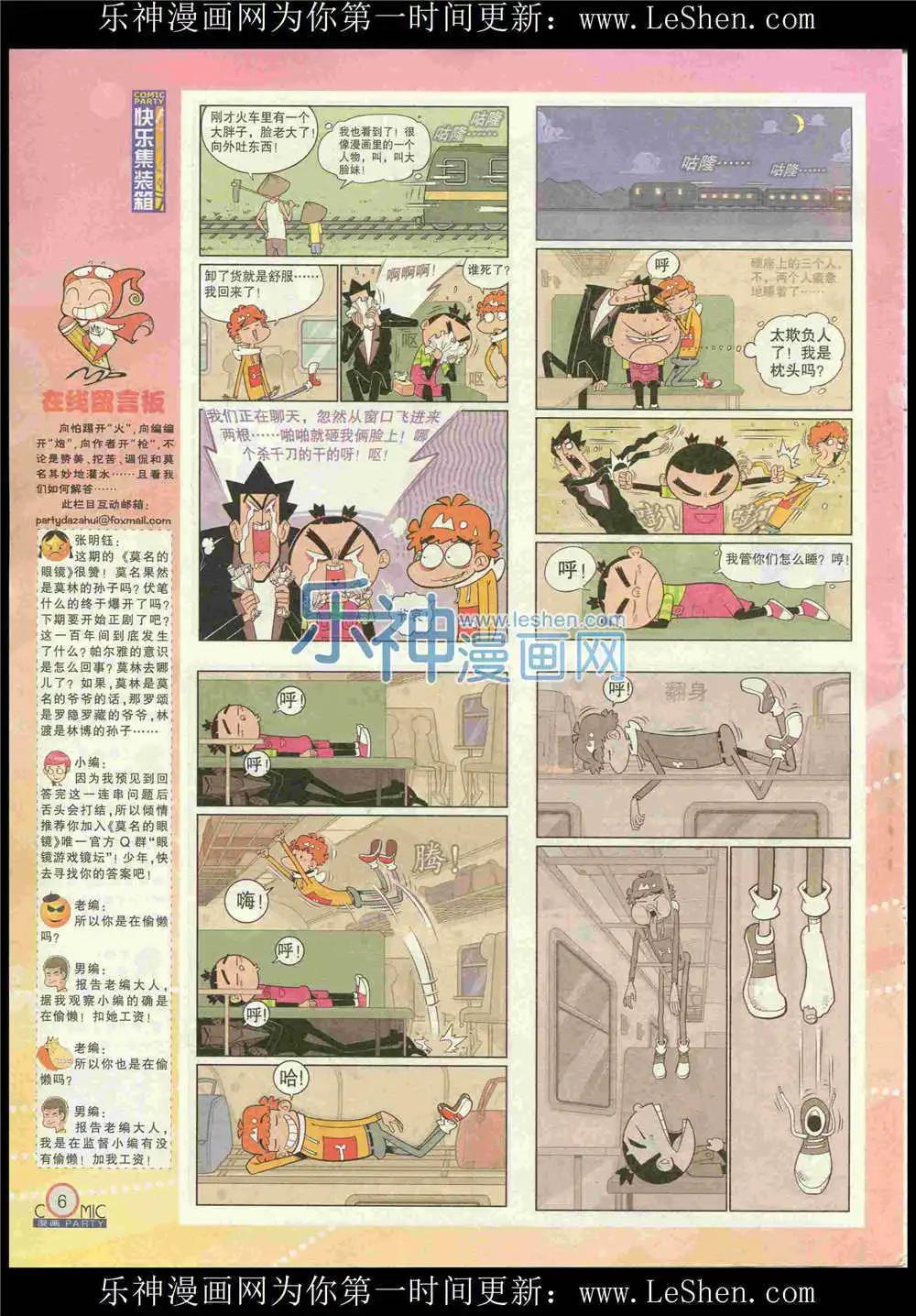 🍟漫画派对 第225期 全本 第8页