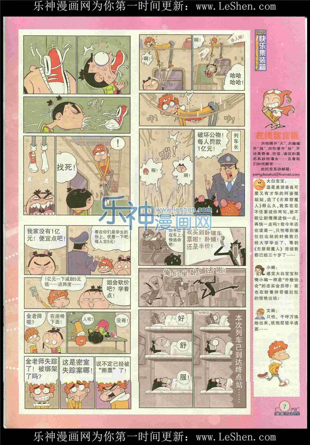🍟漫画派对 第225期 全本 第9页